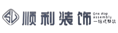 渭南顺利整装公司