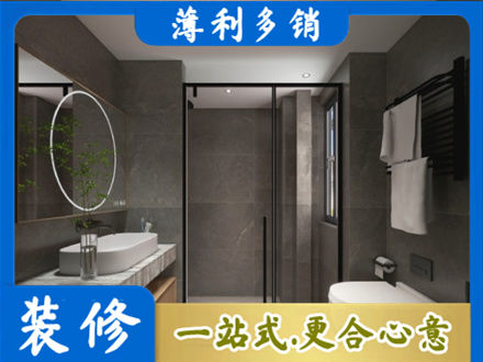 渭南专业洗浴间装修