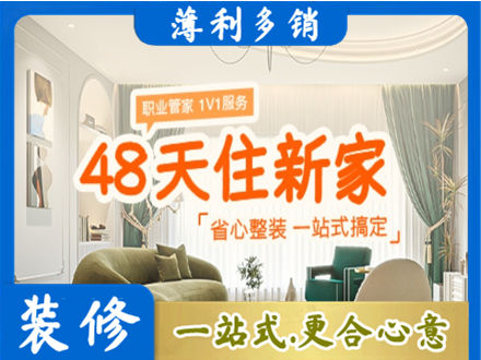 渭南新房整装